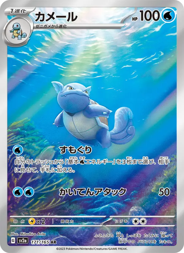Carte Pokémon カメール 171