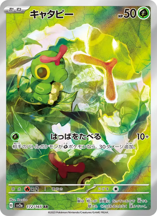 Carte Pokémon キャタピー 172