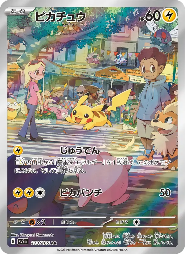 Carte Pokémon ピカチュウ 173