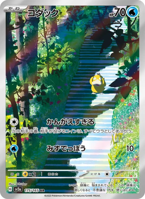 Carte Pokémon コダック 175