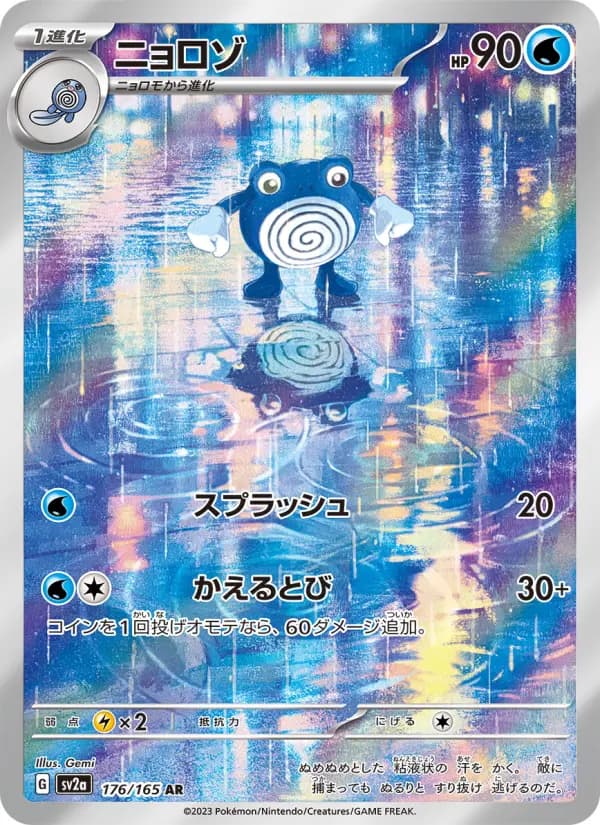 Carte Pokémon ニョロゾ 176
