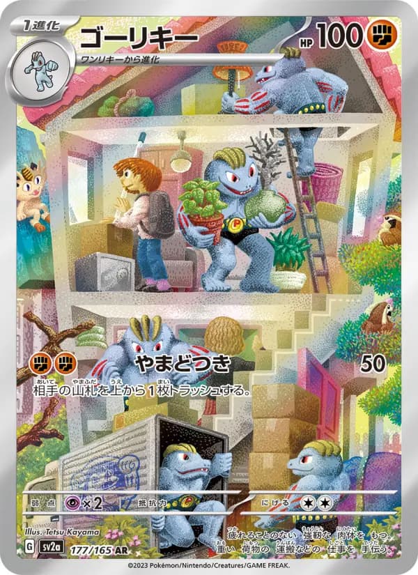 Carte Pokémon ゴーリキー 177