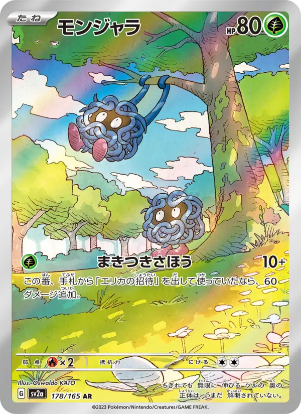 Carte Pokémon モンジャラ 178