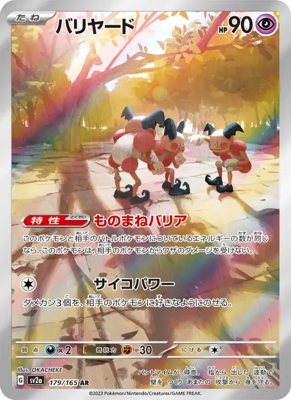 Carte Pokémon バリヤード 179