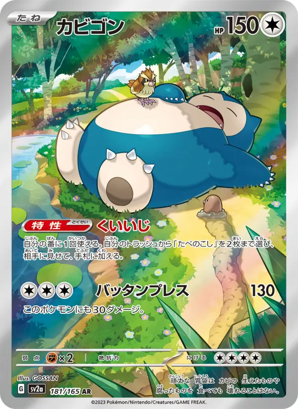Carte Pokémon カビゴン 181