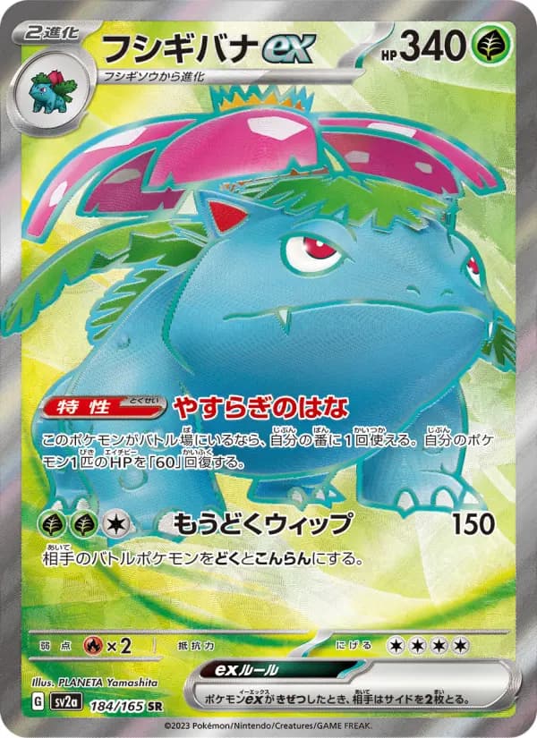 Carte Pokémon フシギバナex 184