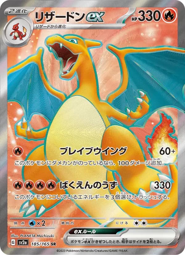 Carte Pokémon リザードンex 185