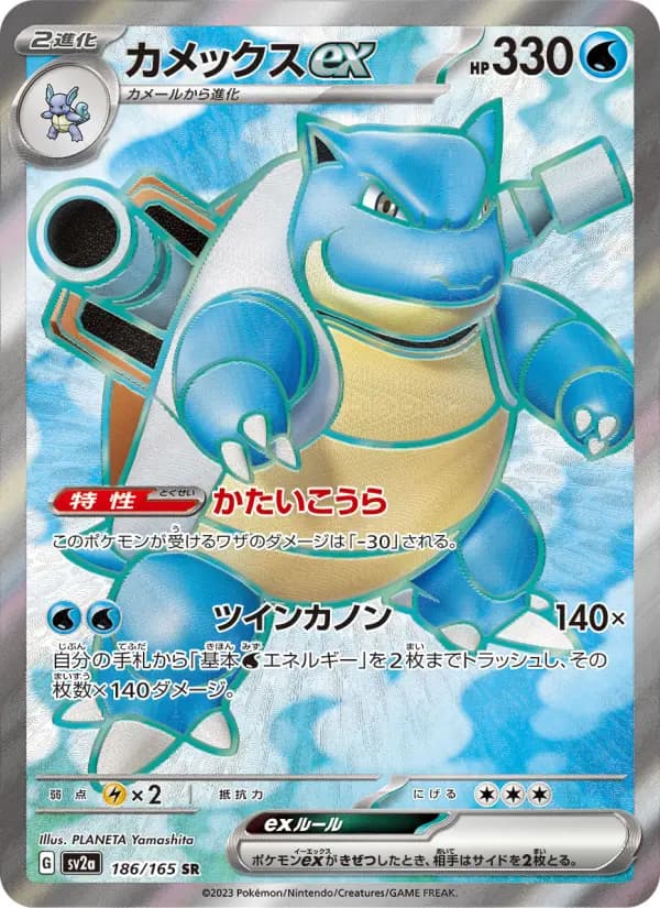 Carte Pokémon カメックスex 186