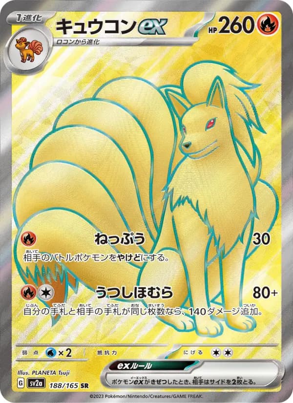 Carte Pokémon キュウコンex 188