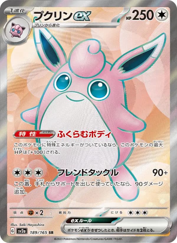 Carte Pokémon プクリンex 189
