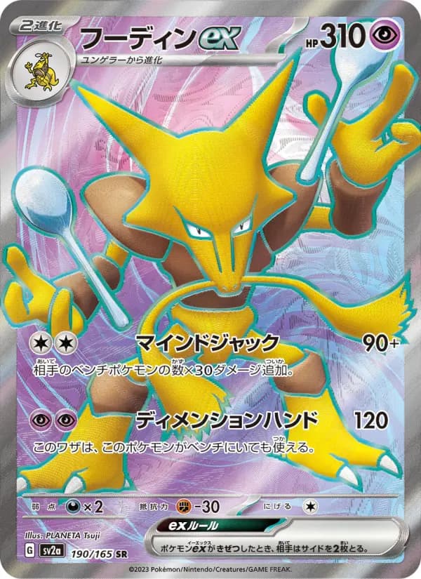 Carte Pokémon フーディンex 190