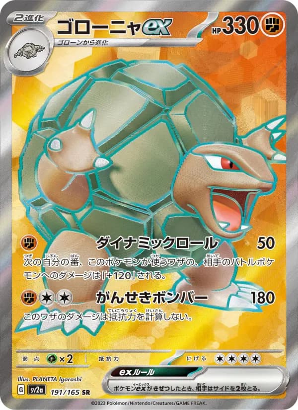 Carte Pokémon ゴローニャex 191