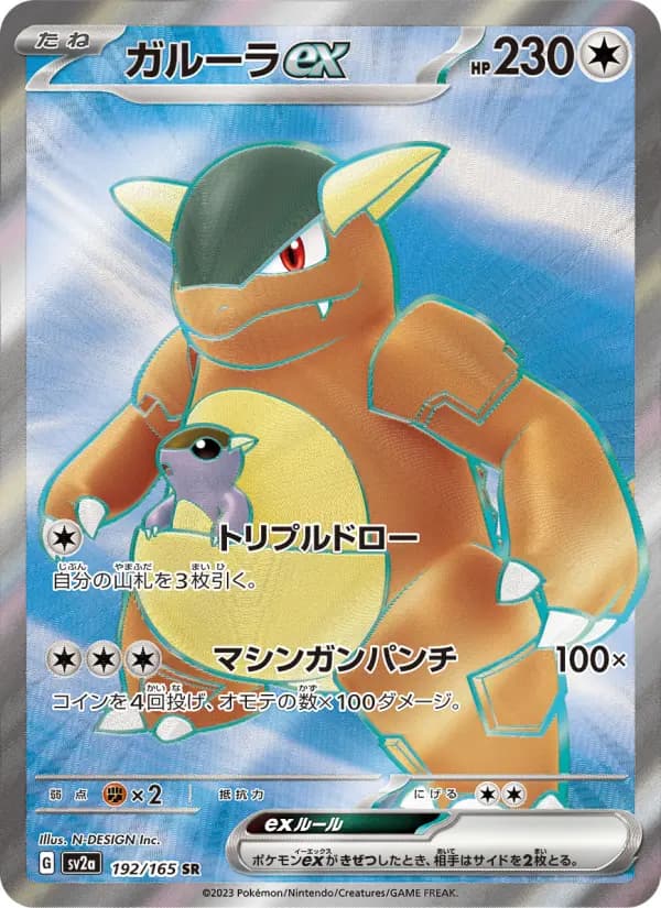 Carte Pokémon ガルーラex 192