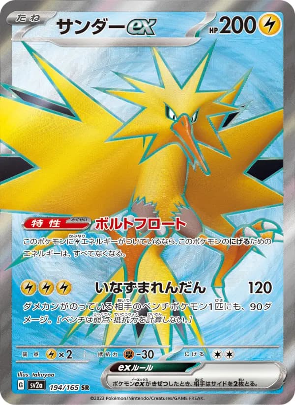 Carte Pokémon サンダーex 194
