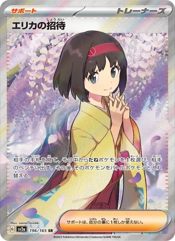 Carte Pokémon エリカの招待 196