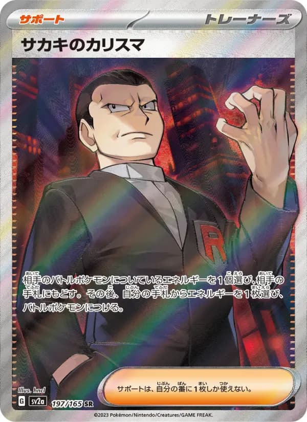 Carte Pokémon サカキのカリスマ 197