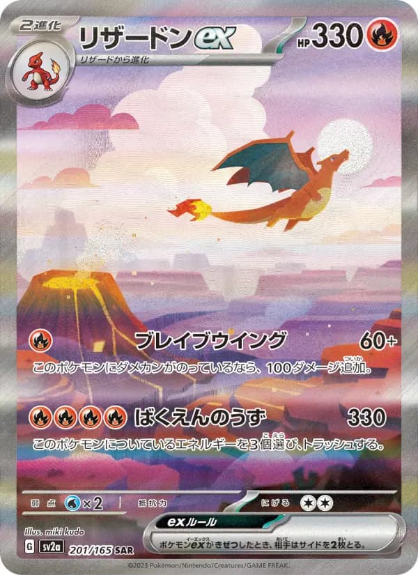 Carte Pokémon リザードンex 201