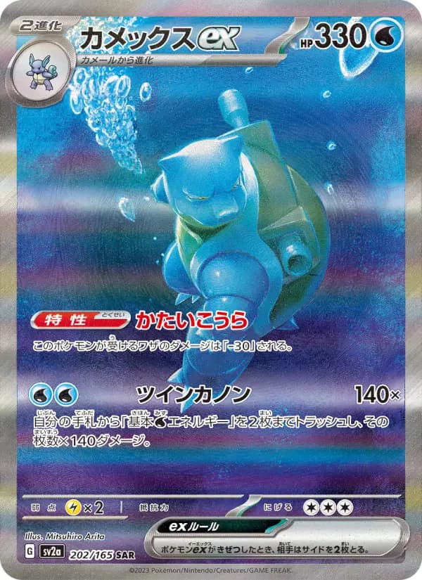 Carte Pokémon カメックスex 202