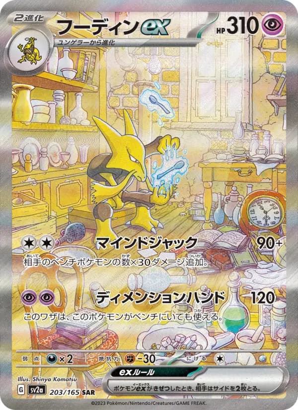 Carte Pokémon フーディンex 203
