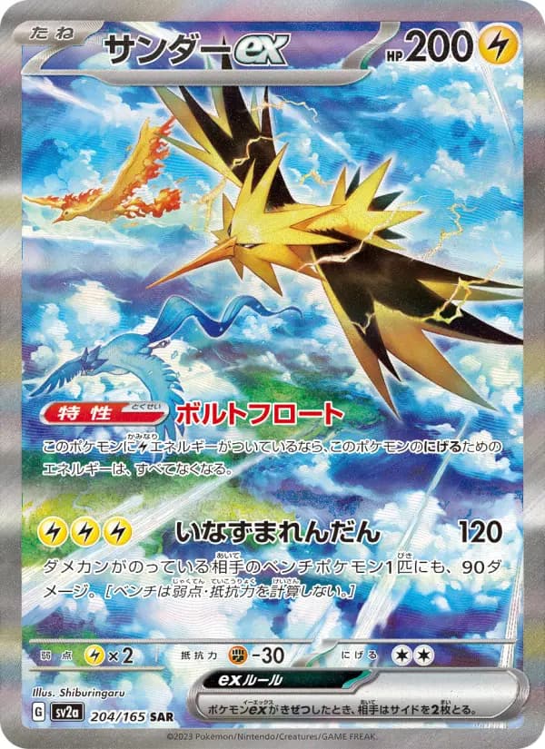 Carte Pokémon サンダーex 204