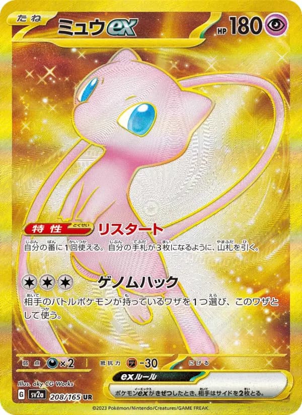 Carte Pokémon ミュウex 208