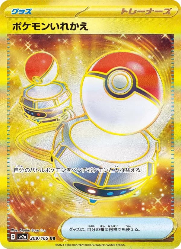 Carte Pokémon ポケモンいれかえ 209