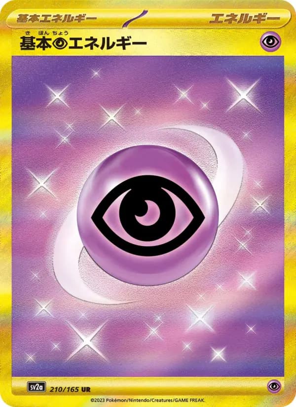 Carte Pokémon 基本超エネルギー 210