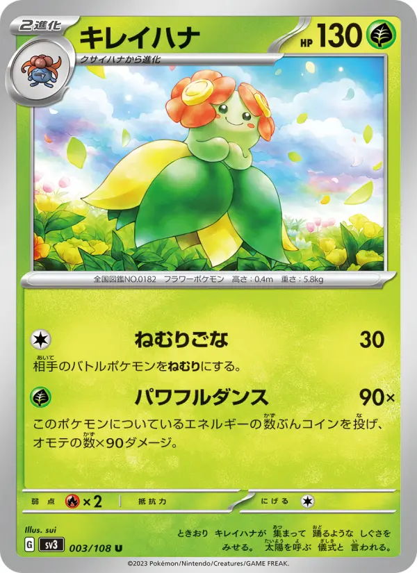 Carte Pokémon キレイハナ 003