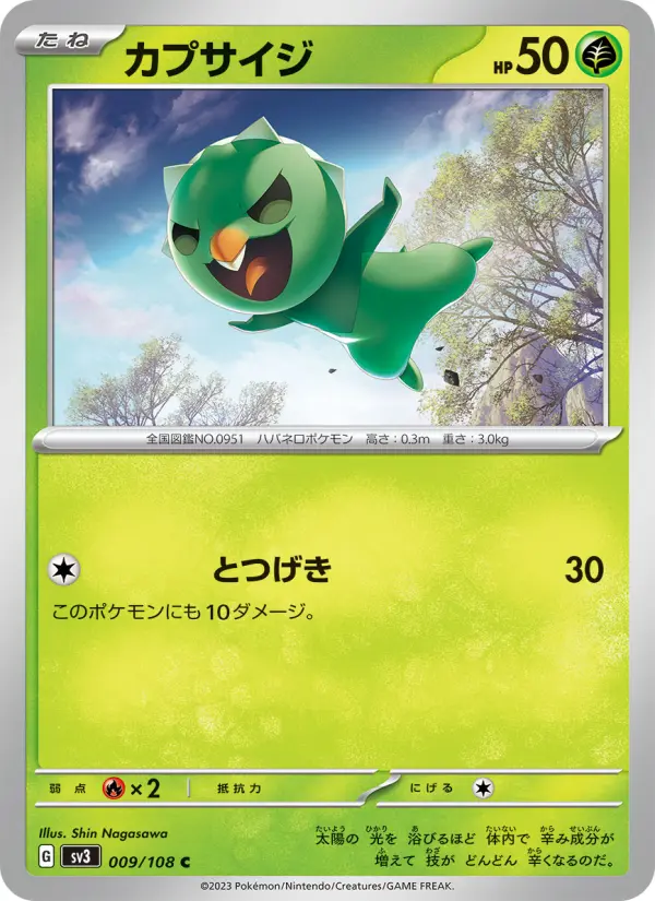 Carte Pokémon カプサイジ 009