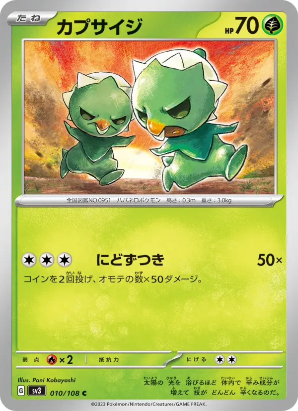 Carte Pokémon カプサイジ 010