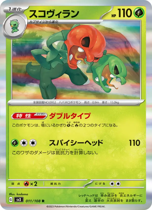 Carte Pokémon スコヴィラン 011
