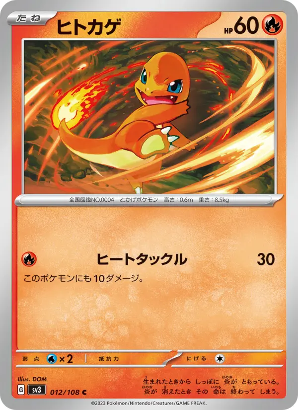 Carte Pokémon ヒトカゲ 012
