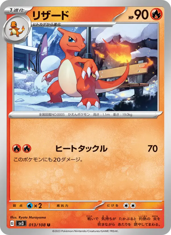 Carte Pokémon リザード 013