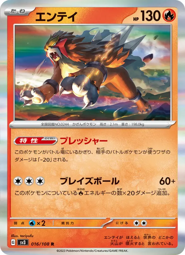 Carte Pokémon エンテイ 016