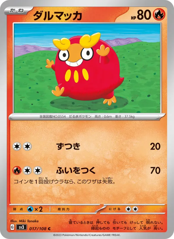 Carte Pokémon ダルマッカ 017