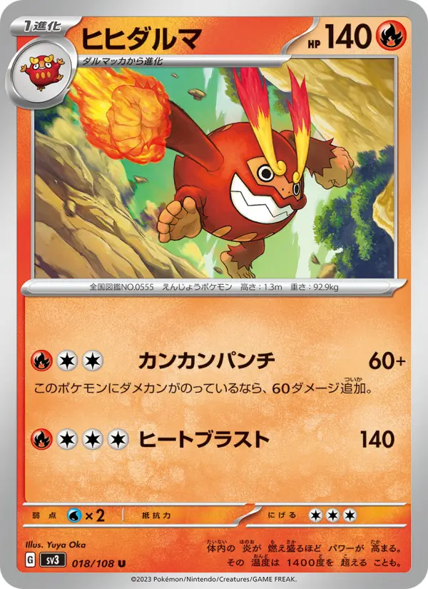 Carte Pokémon ヒヒダルマ 018
