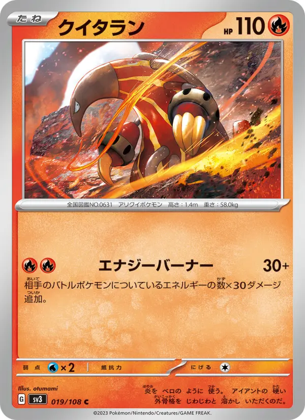 Carte Pokémon クイタラン 019