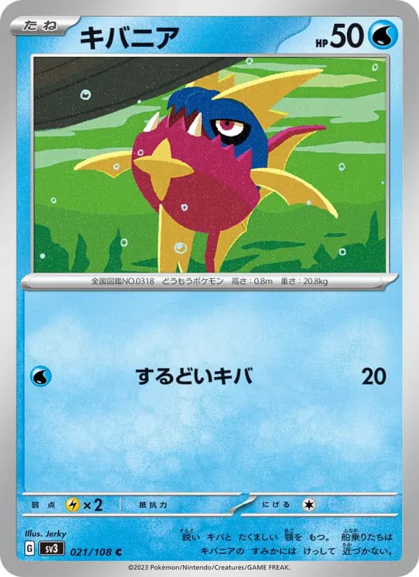 Carte Pokémon キバニア 021