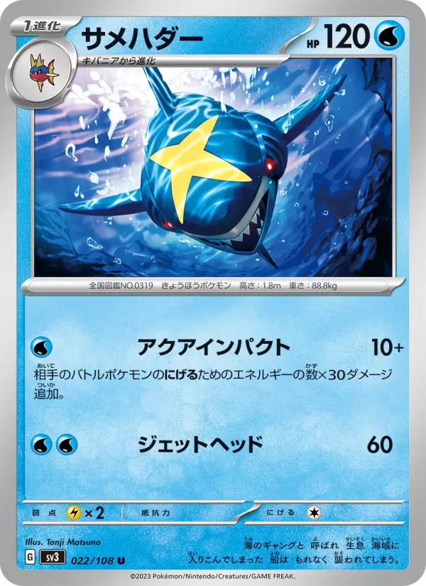 Carte Pokémon サメハダー 022