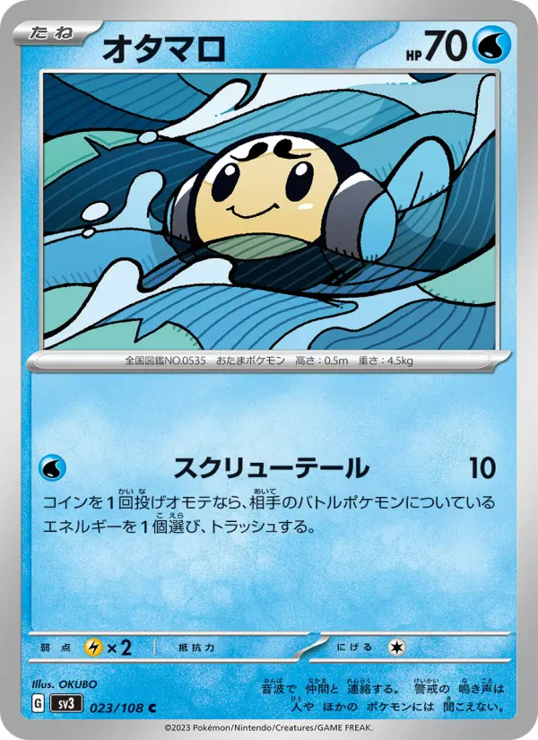 Carte Pokémon オタマロ 023