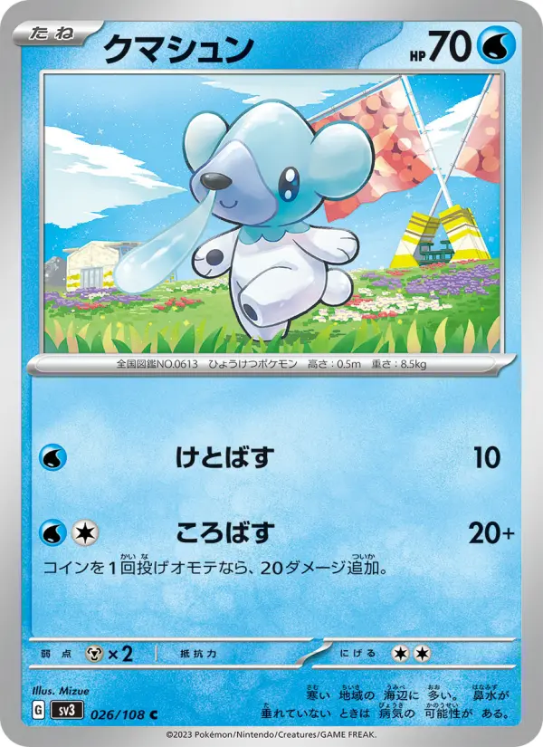 Carte Pokémon クマシュン 026