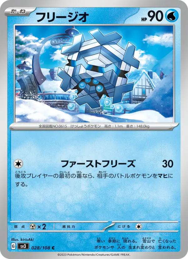 Carte Pokémon フリージオ 028