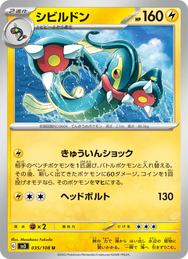 Carte Pokémon シビルドン 035