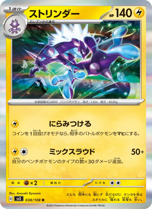 Carte Pokémon ストリンダー 038