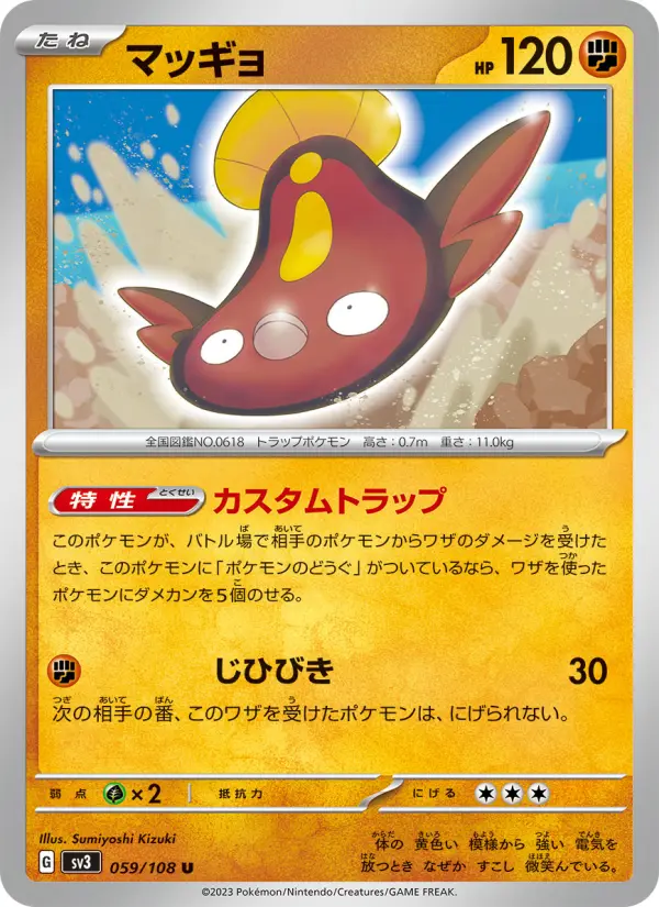 Carte Pokémon マッギョ 059