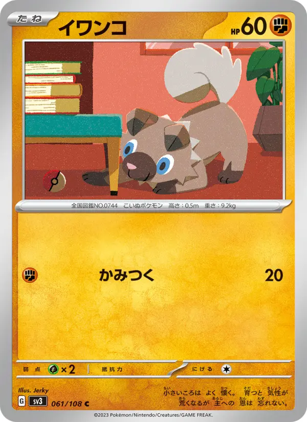Carte Pokémon イワンコ 061