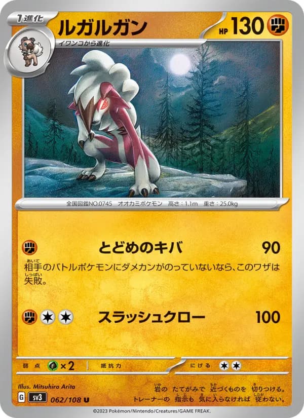 Carte Pokémon ルガルガン 062