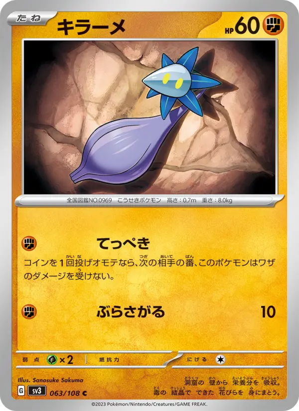 Carte Pokémon キラーメ 063