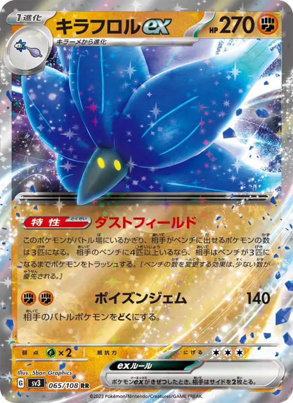 Carte Pokémon キラフロルex 065