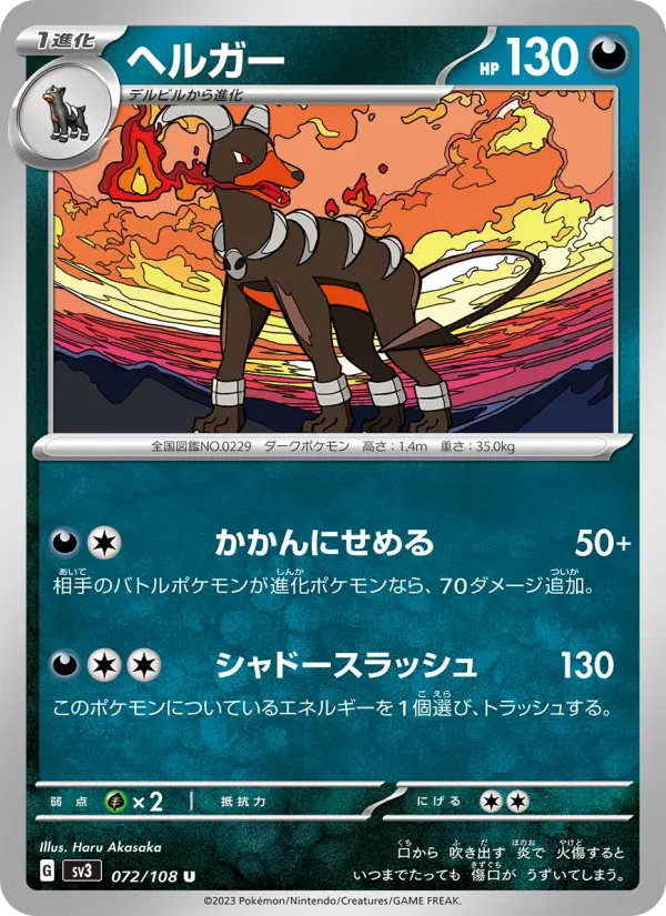 Carte Pokémon ヘルガー 072